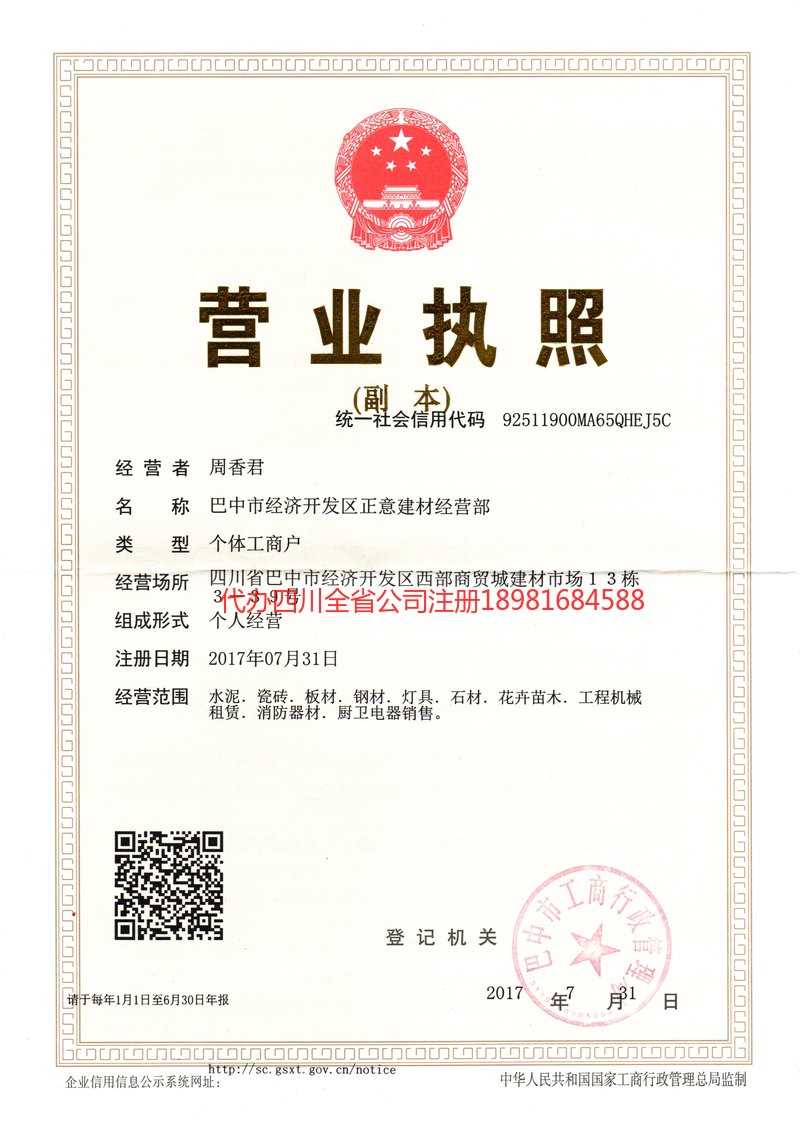 周口周口正意建材经营部