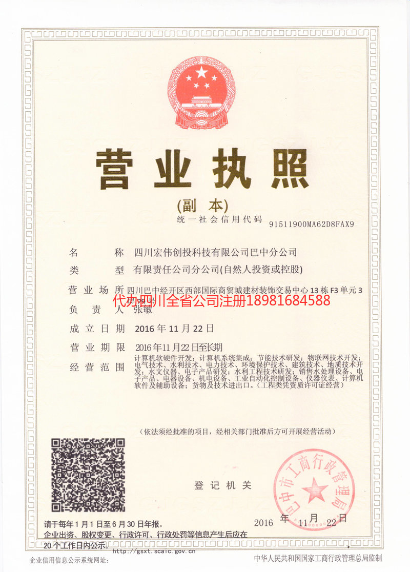 周口周口宏伟创投科技有限公司