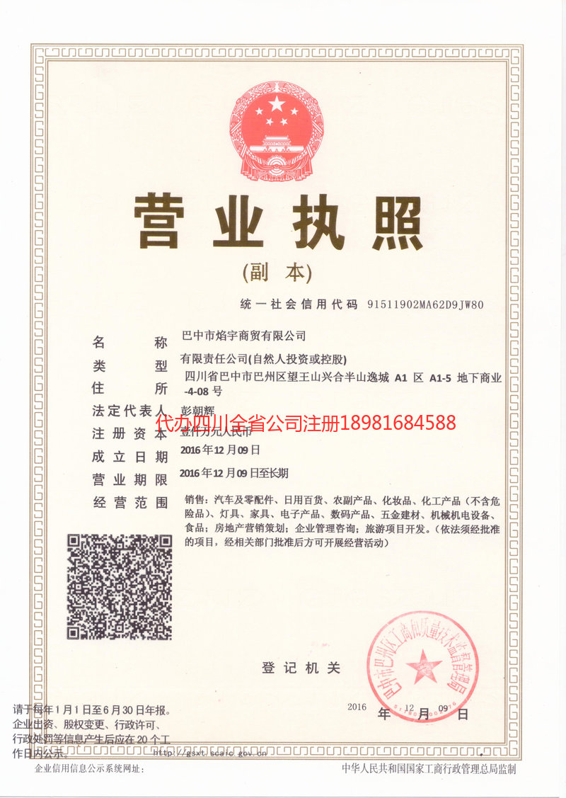 周口周口焰宇商贸有限公司