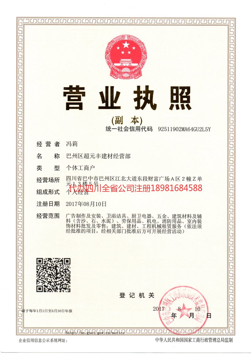 周口周口超元丰建材经营部