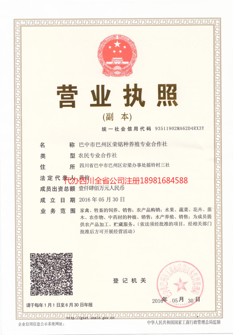 周口周口荣铭种养殖专业合作社