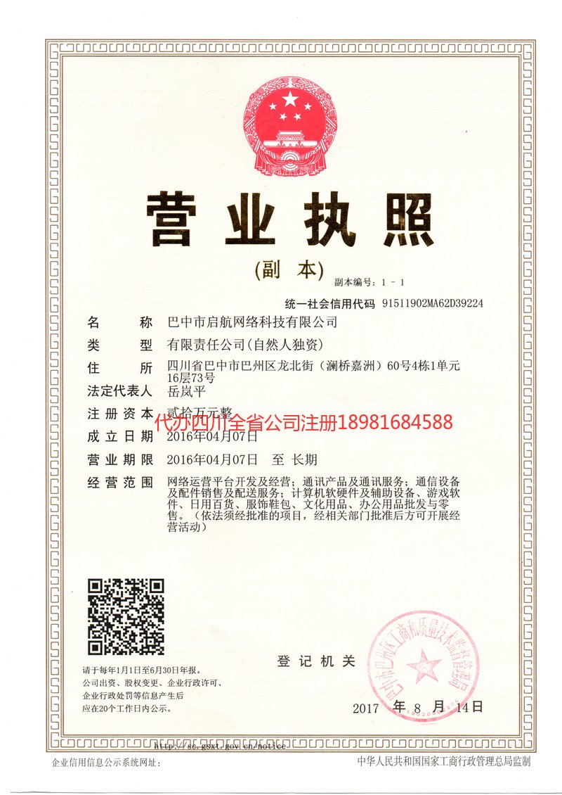周口周口启航网络科技有限公司