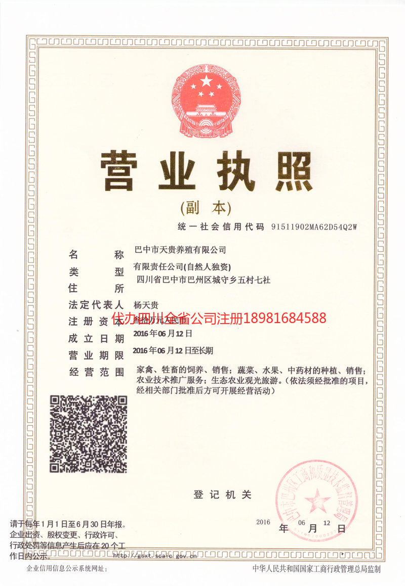 周口周口天贵养殖有限公司