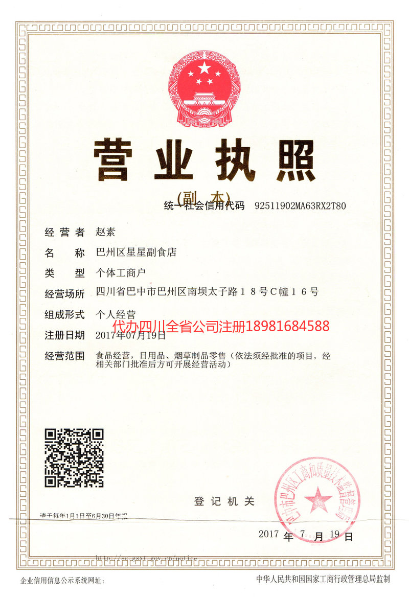 周口周口星星副食店