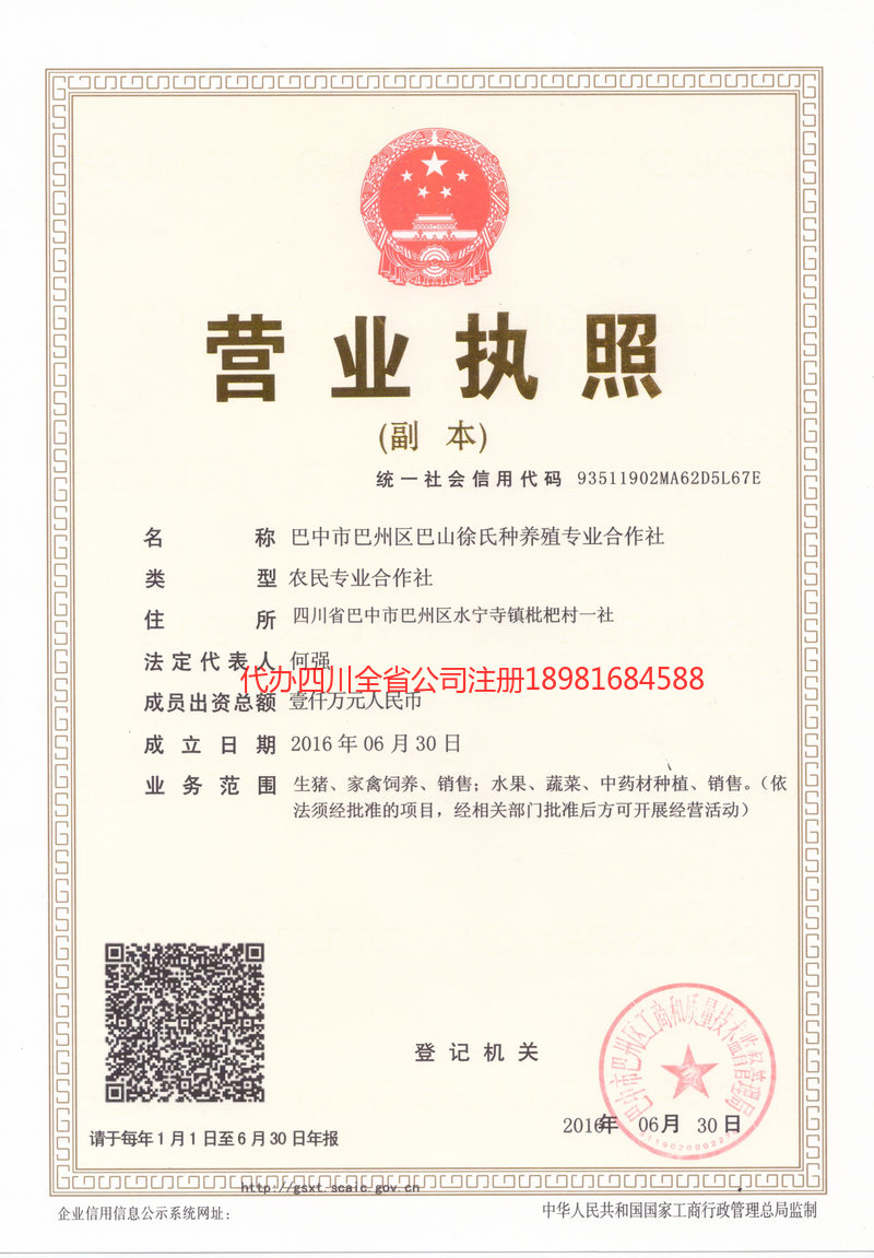 周口周口巴山徐氏种养殖专业合作社