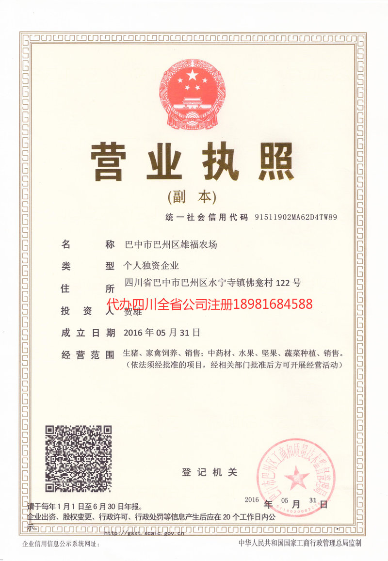 周口周口雄福农场