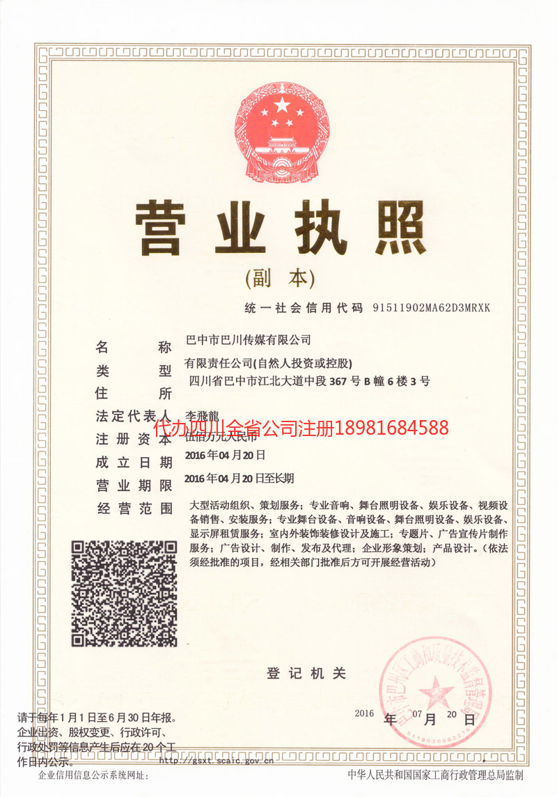 周口周口巴川传媒有限公司