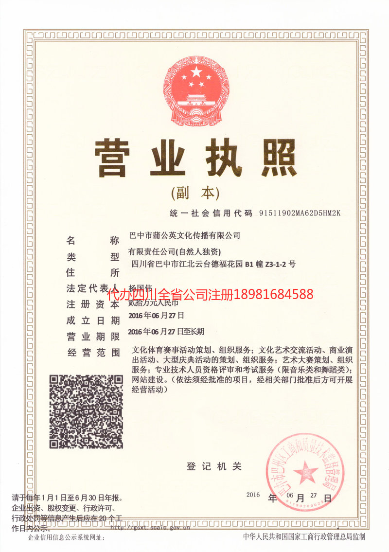 周口周口蒲公英文化传播有限公司