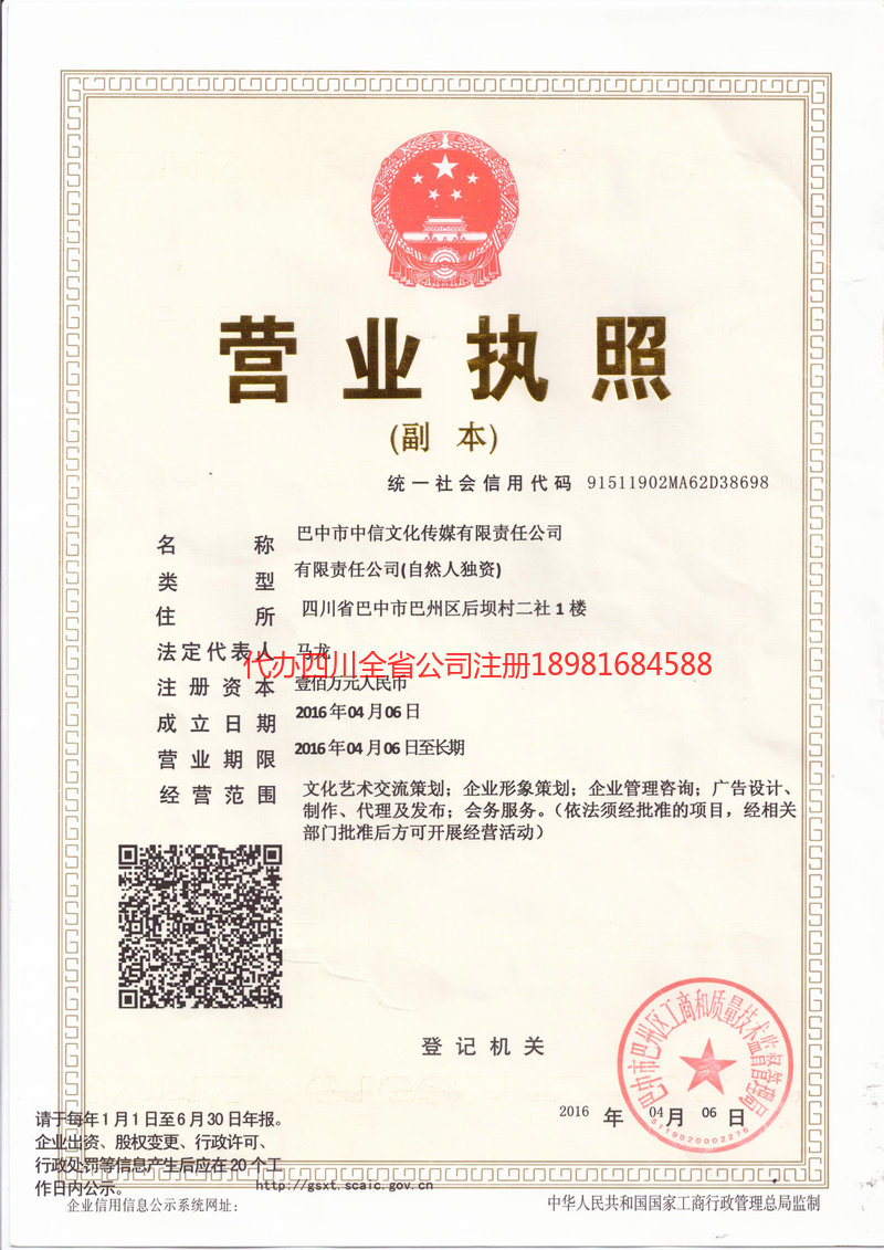 周口周口中信文化传媒有限责任公司