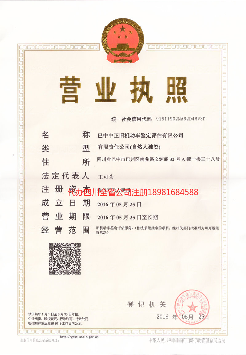 周口周口正旧机动车鉴定评估有限公司