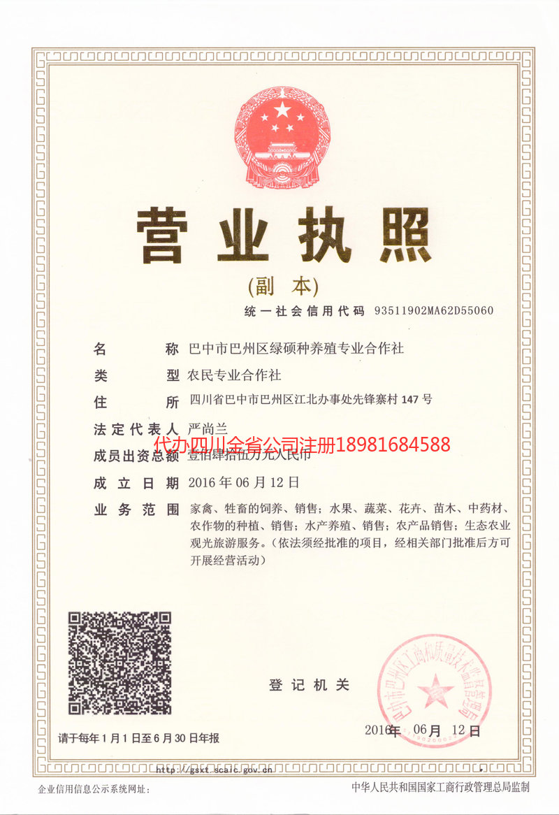 周口周口绿硕种养殖专业合作社