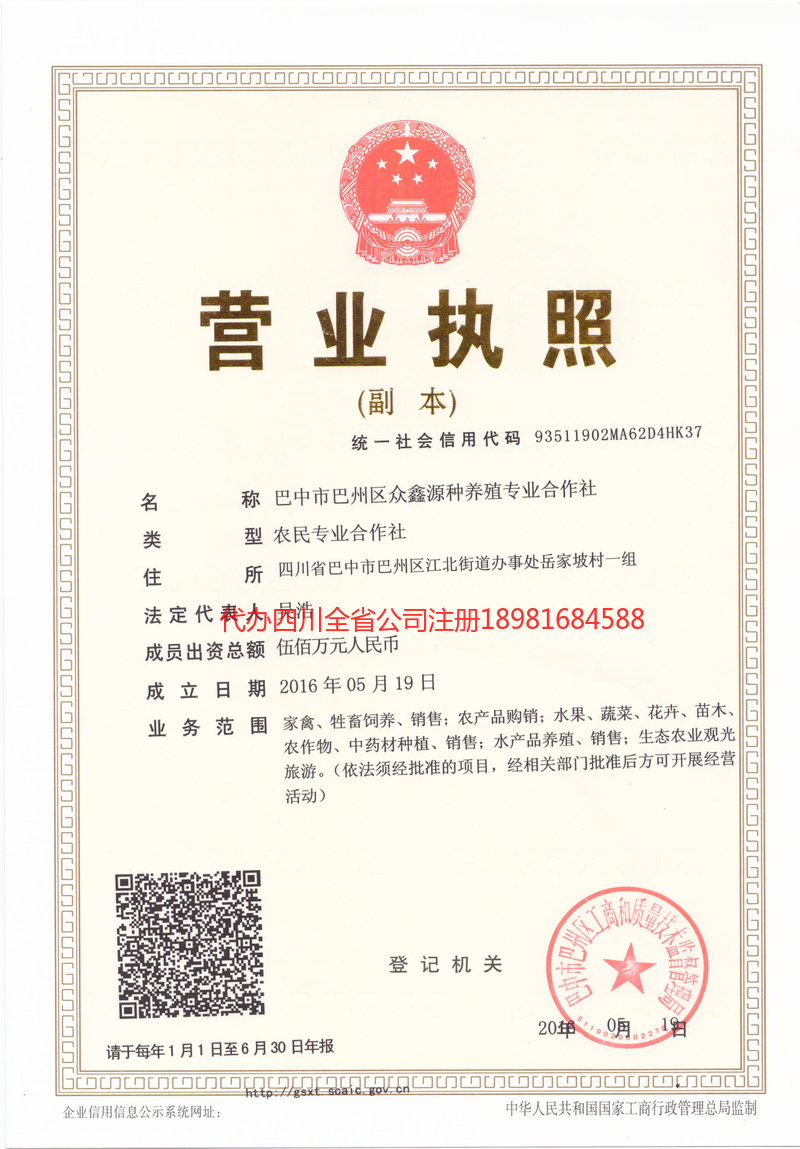 周口周口众鑫源种养殖专业合作社