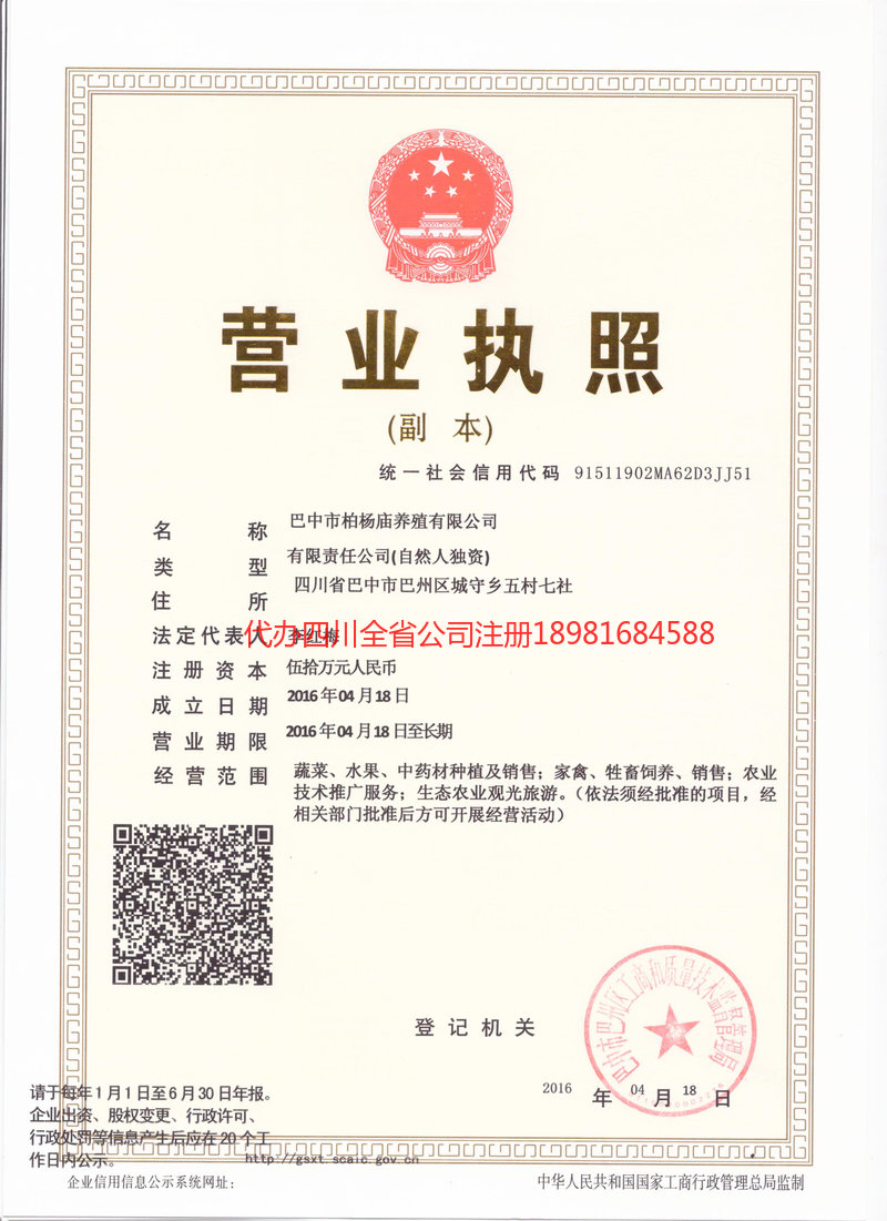周口周口柏杨庙养殖有限公司
