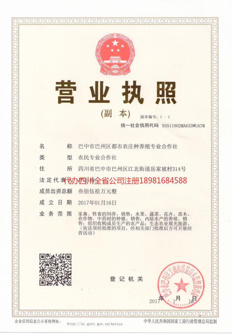 周口周口都市农庄种养殖专业合作社