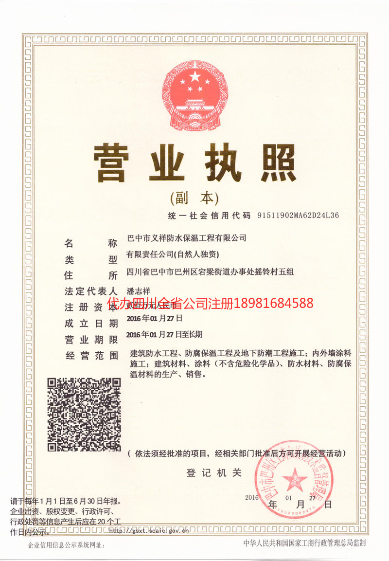 周口周口义祥防水保温工程有限公司