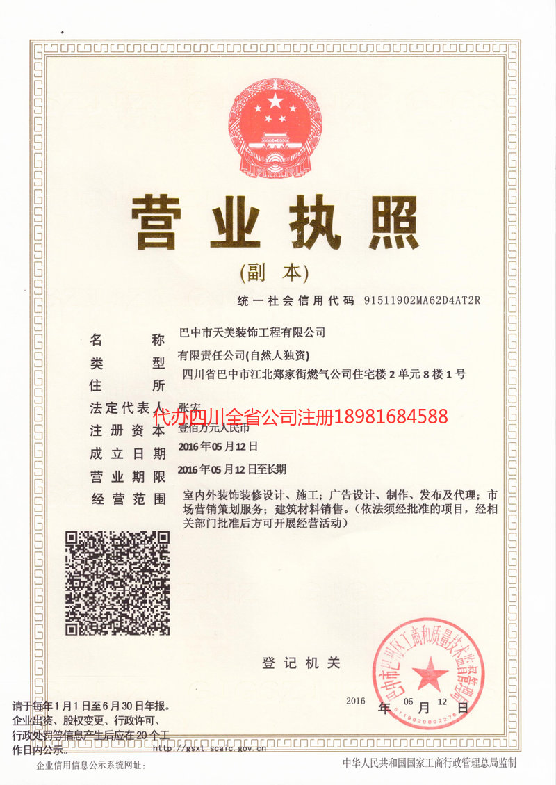 周口周口天美装饰工程有限公司