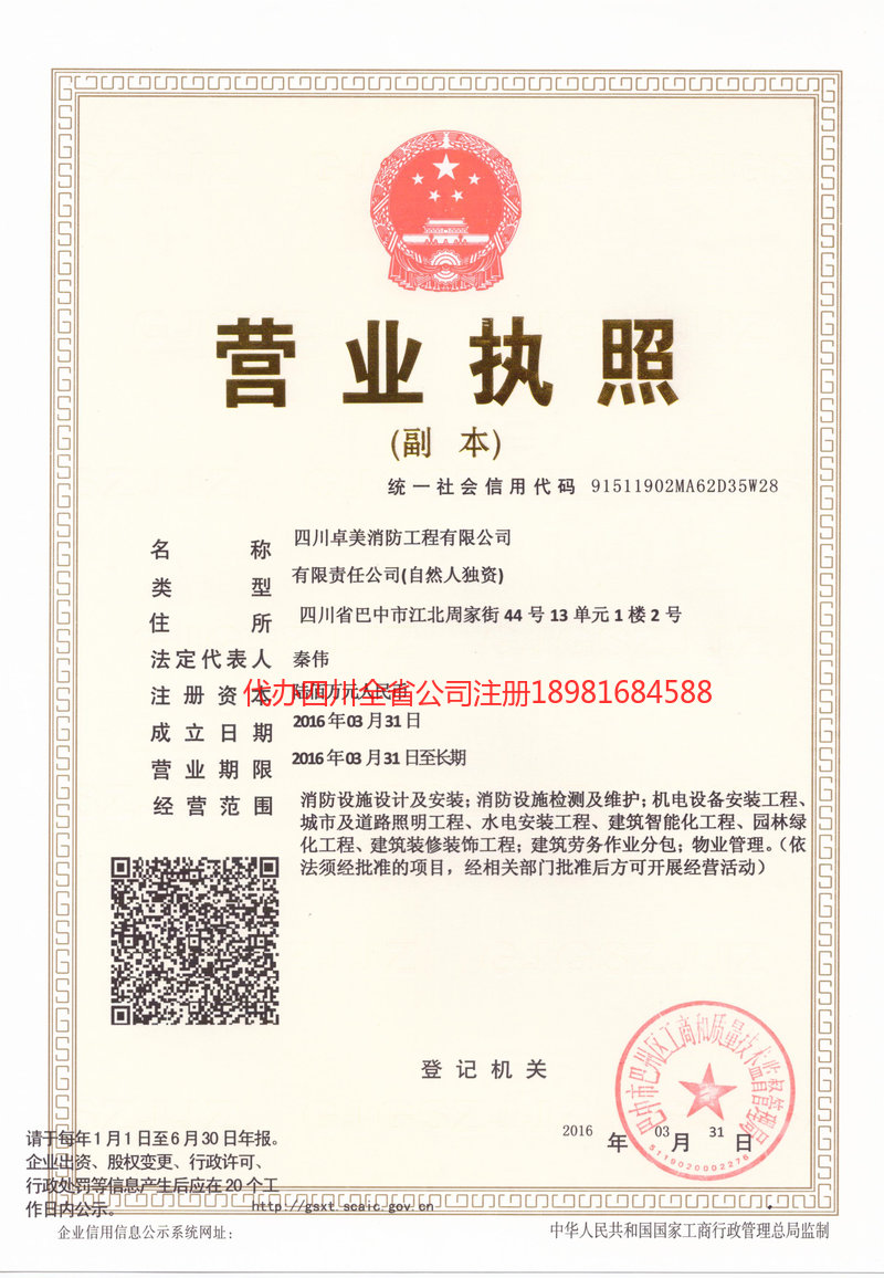 周口周口卓美消防工程有限公司