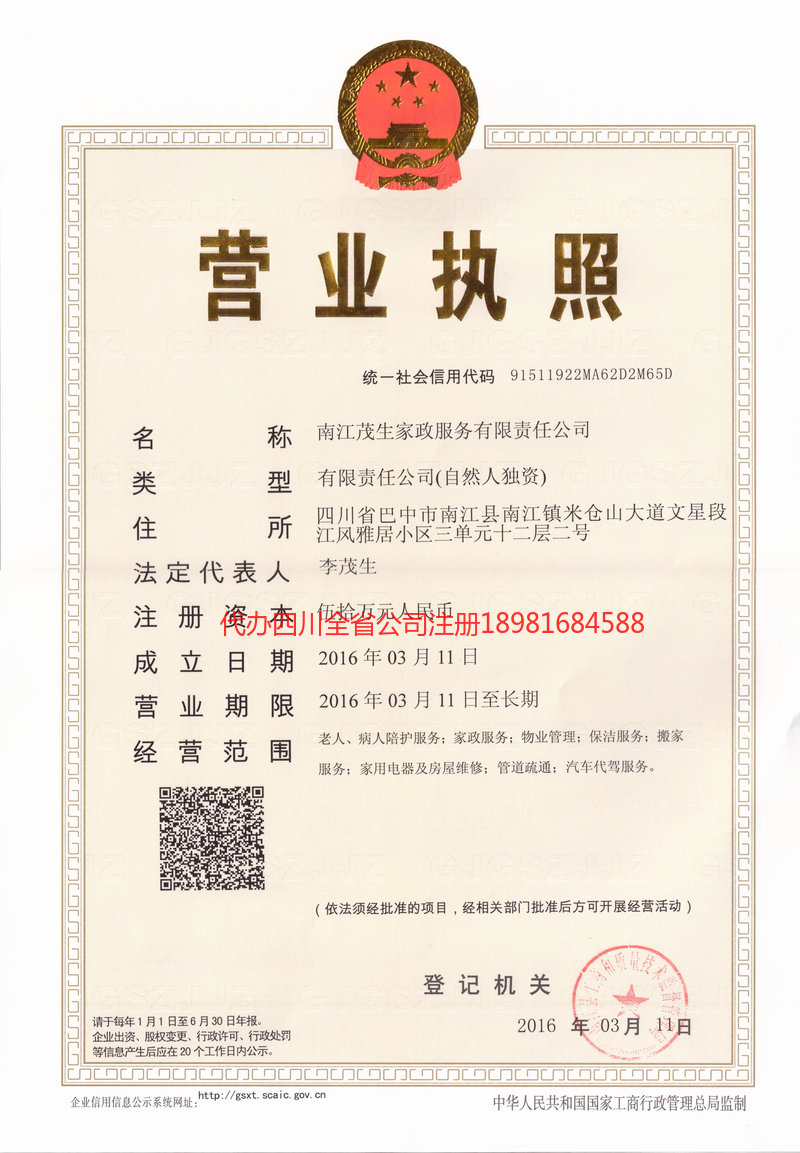 周口周口茂盛家政服务有限公司