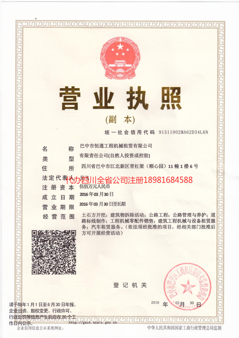 周口周口恒通工程机械租赁有限公司