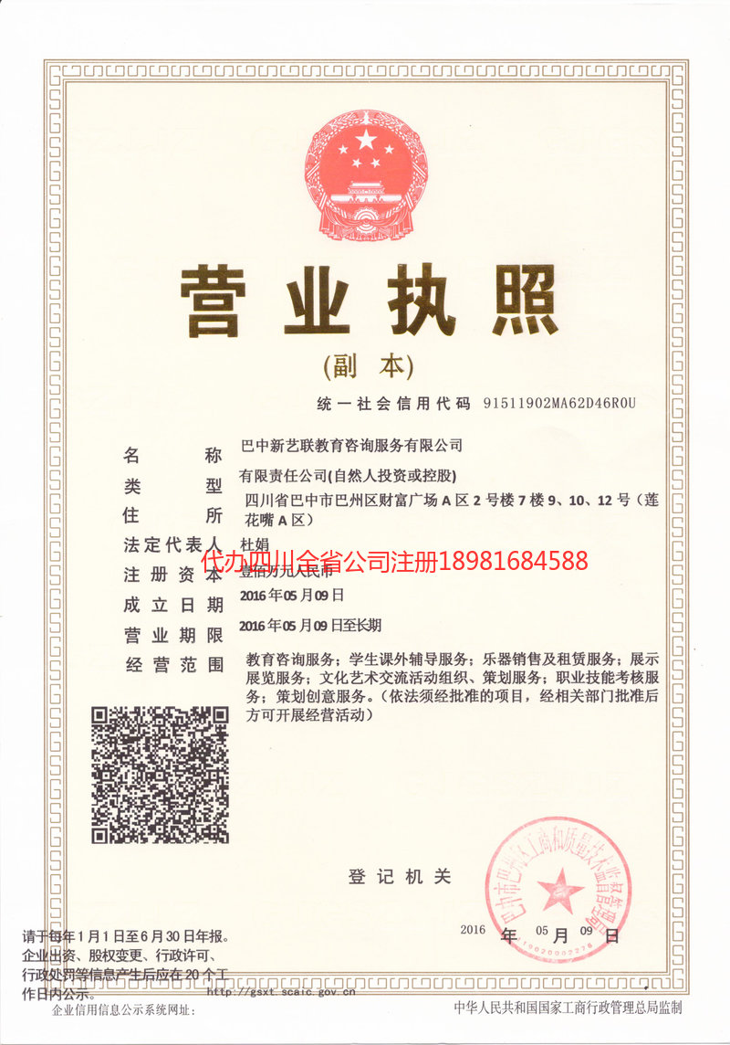 周口周口新亿联教育咨询服务有限公司