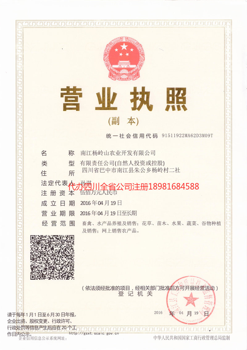 周口周口杨岭山农业开发有限公司