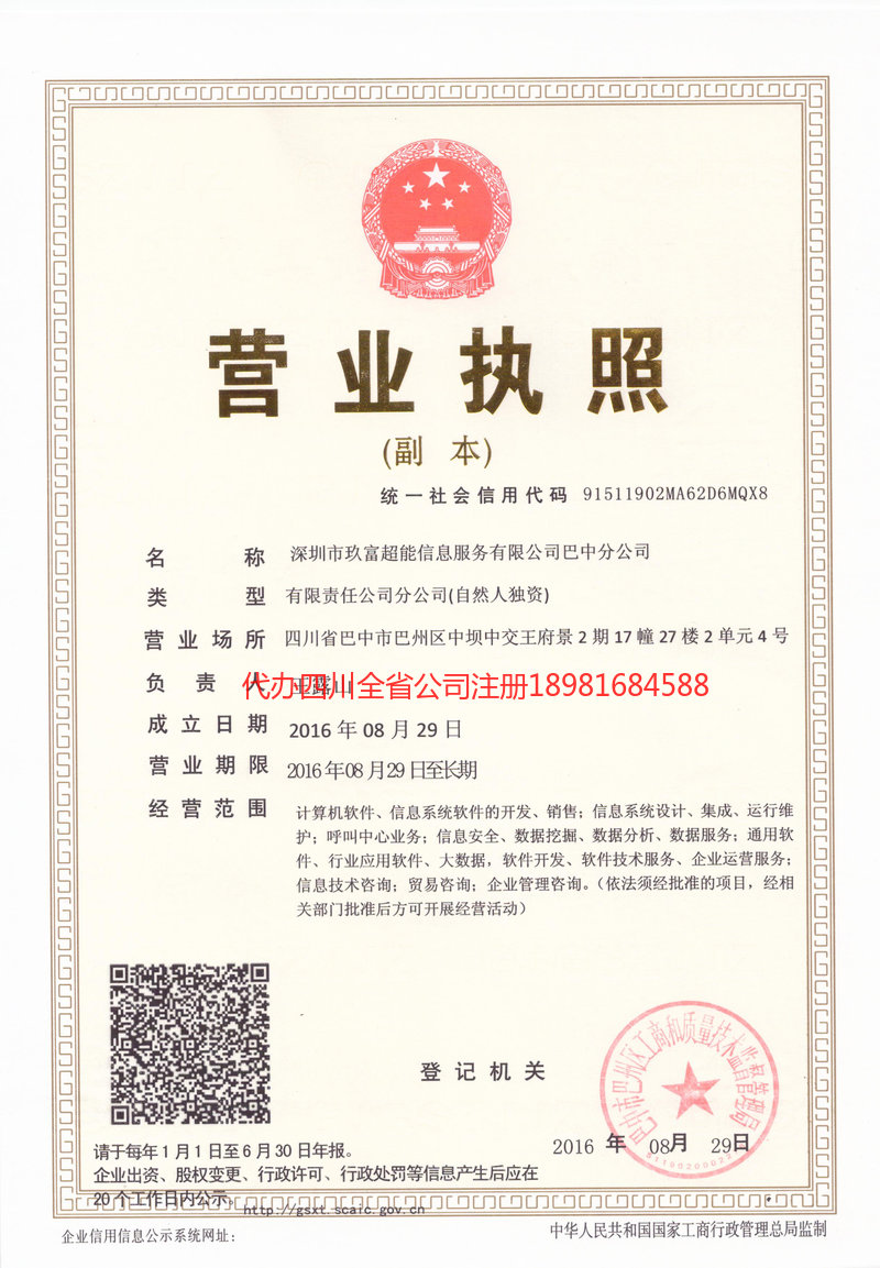 周口周口玖富超能信息服务有限公司