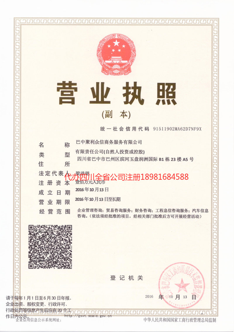 周口周口聚利众信商务服务有限公司